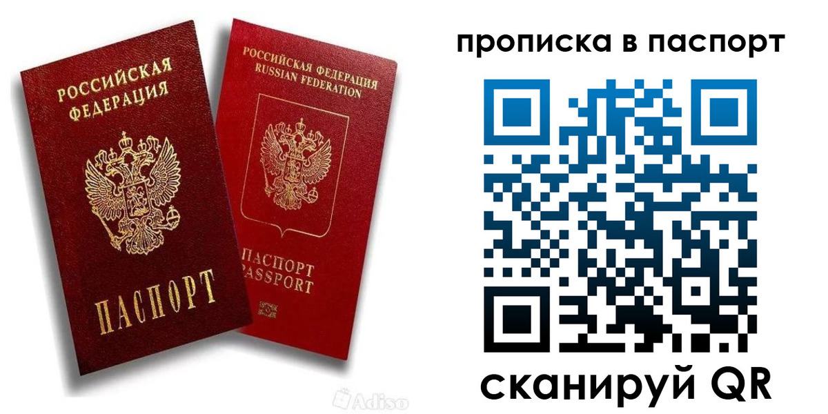 прописка паспорт в Кировграде