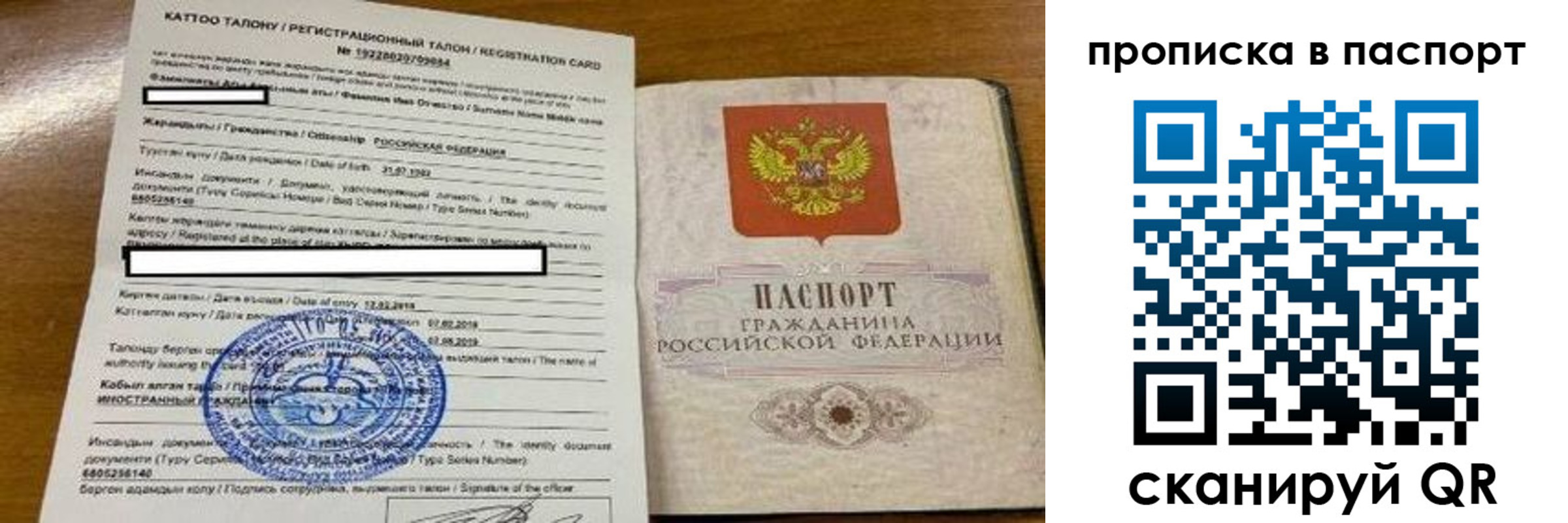 прописка штамп в Кировграде