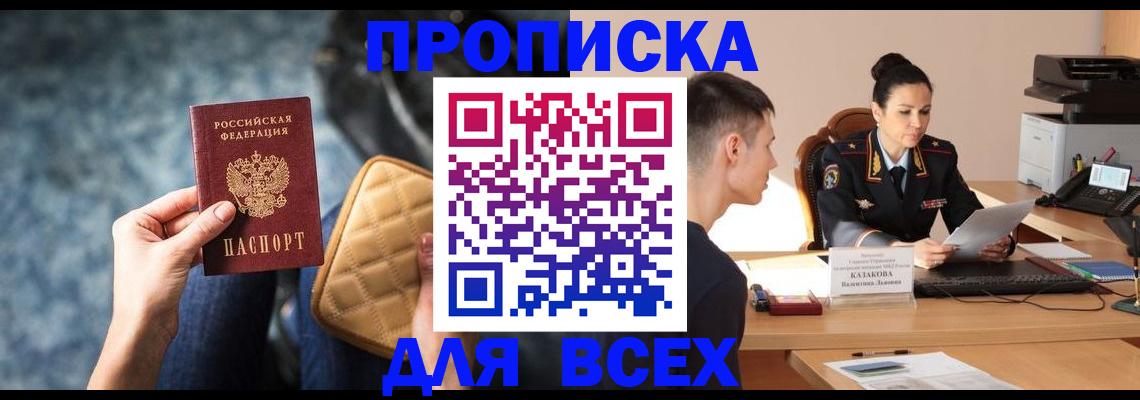 временная регистрация купить в Кировграде