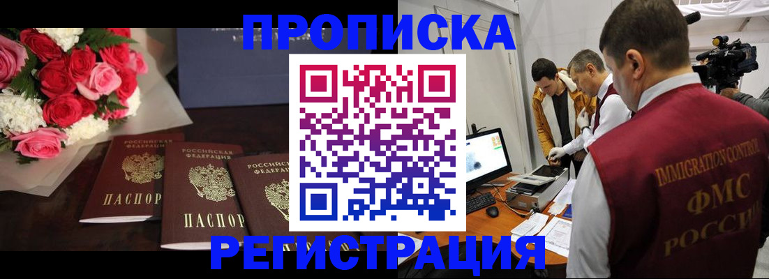 прописка в Кировграде