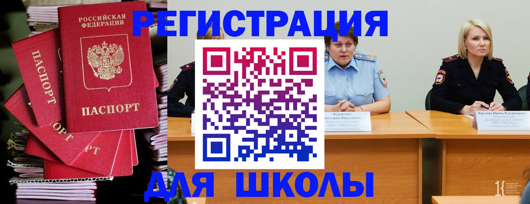 регистрация для школы в Кировграде